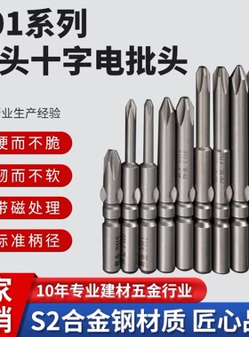 电动螺丝刀头801电批头S2钢 电批咀5mm电批咀PH2十字加长套装