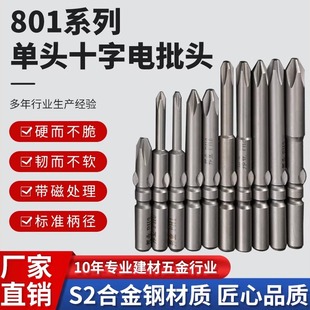 电动螺丝刀头801电批头S2钢 电批咀5mm电批咀PH2十字加长套装