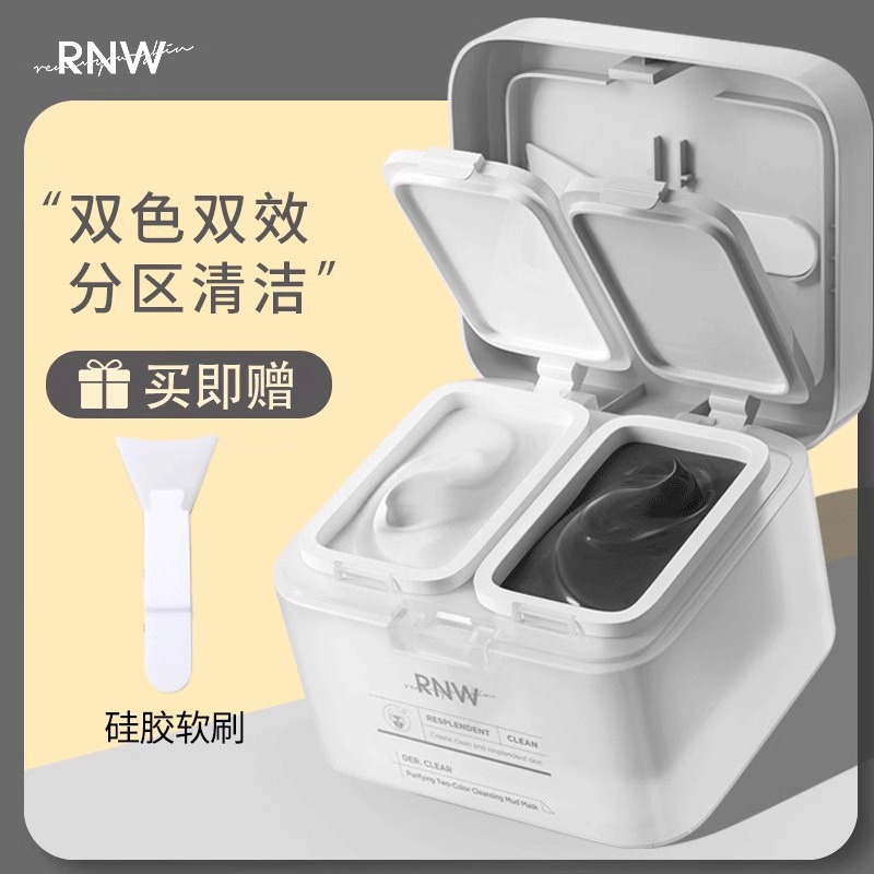 官方正品RNW泥膜双色涂抹面膜