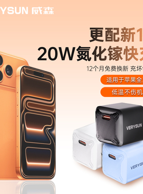 【安全不伤机】威森适用苹果17-6氮化镓充电器PD20W充电头30W快充iPhone17161514/13/11pro/SEX手机充电头