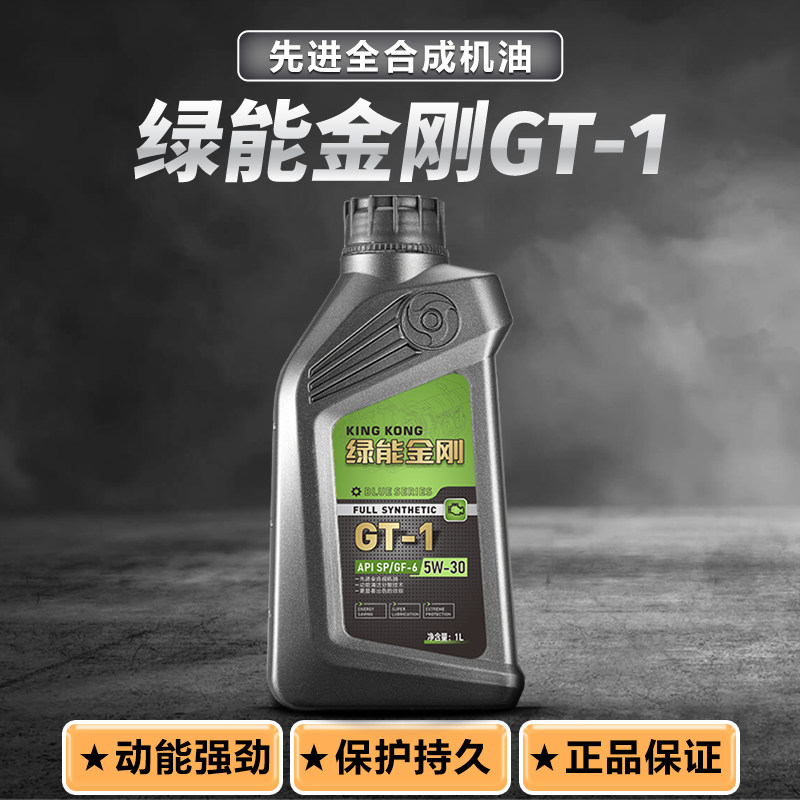 gt绿能金刚gt-1汽车全合成机油5w-30