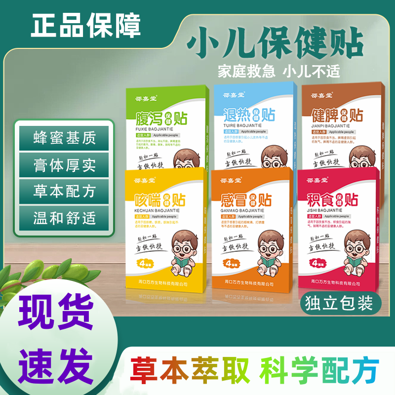 邵嘉堂儿童保健贴敢冒贴积食