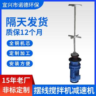 1.5KW摆线搅拌机减速机 供应污水液体电动搅拌机 BLD1
