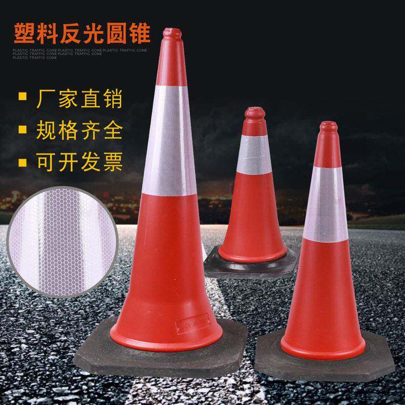 75CMPE反光路锥厂家直供安全警示路障锥日常道路应急100cm安全锥