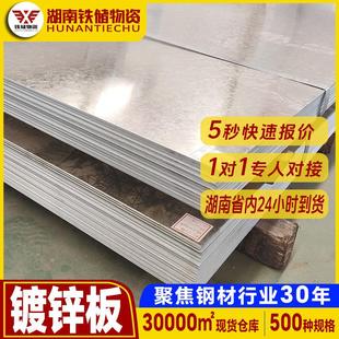 化工设备镀锌钢板1.5mm薄铁皮2mm 长沙现货无锌花白色热镀锌板
