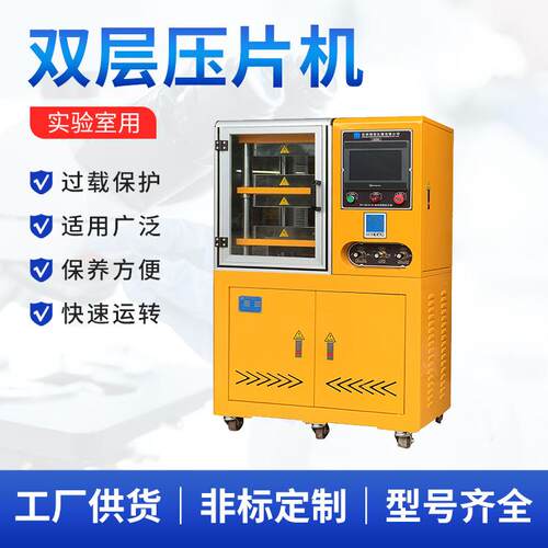 实验用PLC程序控制平板硫化机、小型压片机 | 智能控制、多种材料
