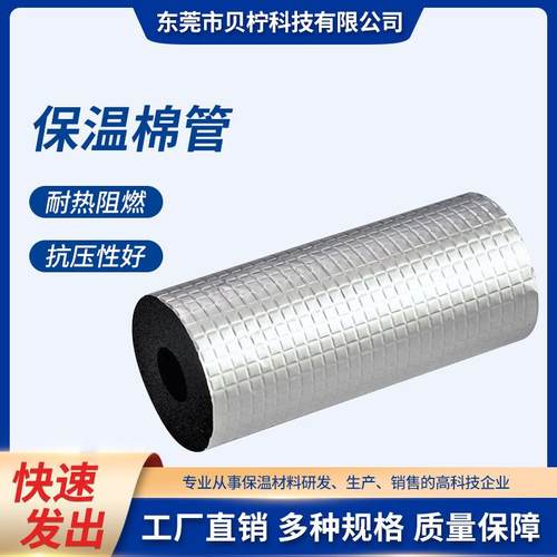 现货直供B1级橡塑保温管铝箔黑色nbr橡塑海绵管地暖管道橡塑管
