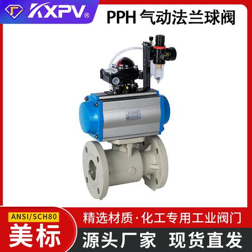 凯鑫KXPV厂家现货直销PPH气动法兰球阀 塑料化工阀门工业球阀美标