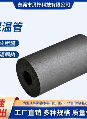 现货ppr水管隔热管套 空调铜管 加厚B1级橡塑保温管 黑色橡塑管壳