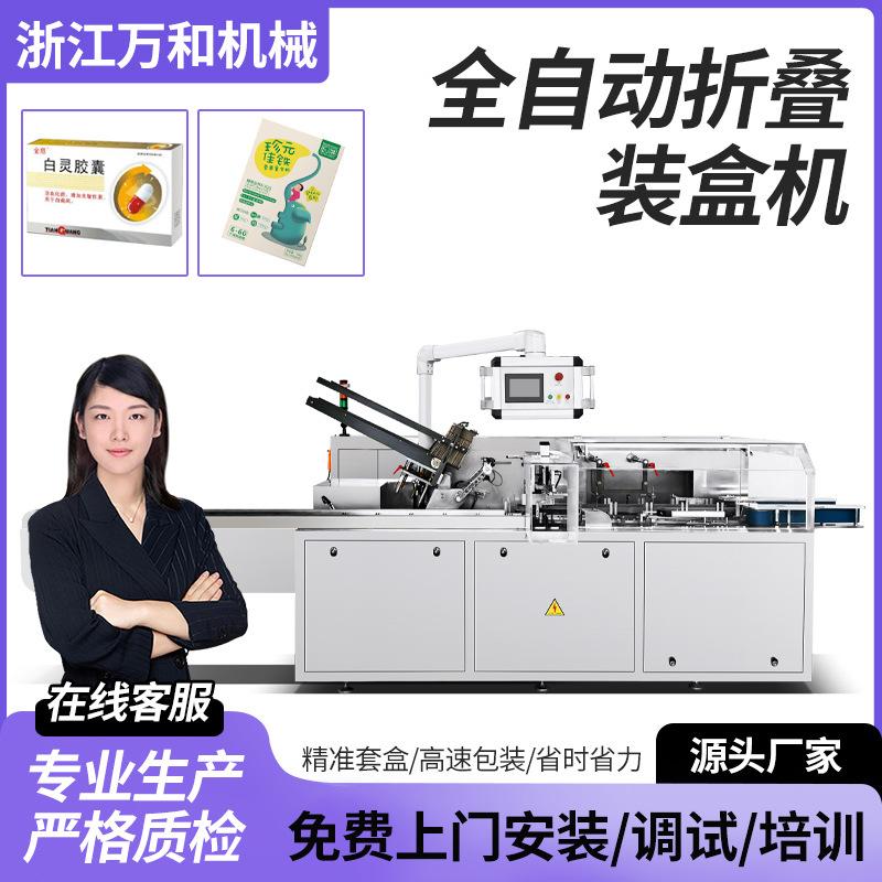 食品装盒包装机化妆品面膜牙膏洗面奶饼干装盒机保健药品盒包装机