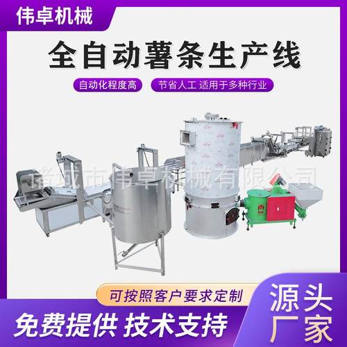 供应马铃薯条加工设备 全自动速冻薯条生产线 冷冻法式薯条流水线