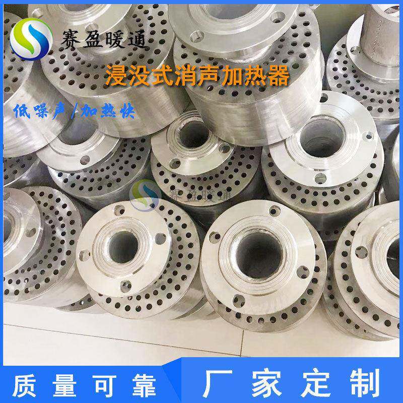 源头厂家现货蒸汽加热消声器浸没式汽水混合加热器水箱水池消音器