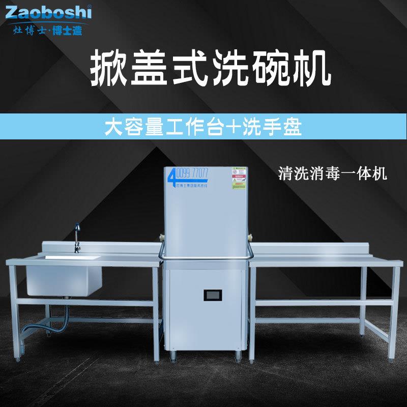 定制商用揭盖式洗碗机洗碗筷杯碟提拉大型罩式全自动洗杯機