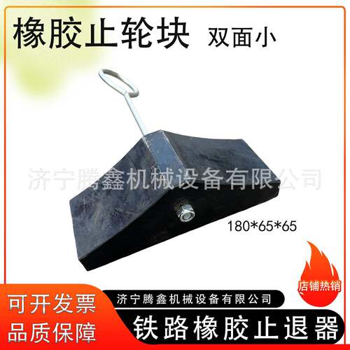 机车防溜挡轮器 防止机车溜走 双面大止轮块 铁路橡胶止轮器