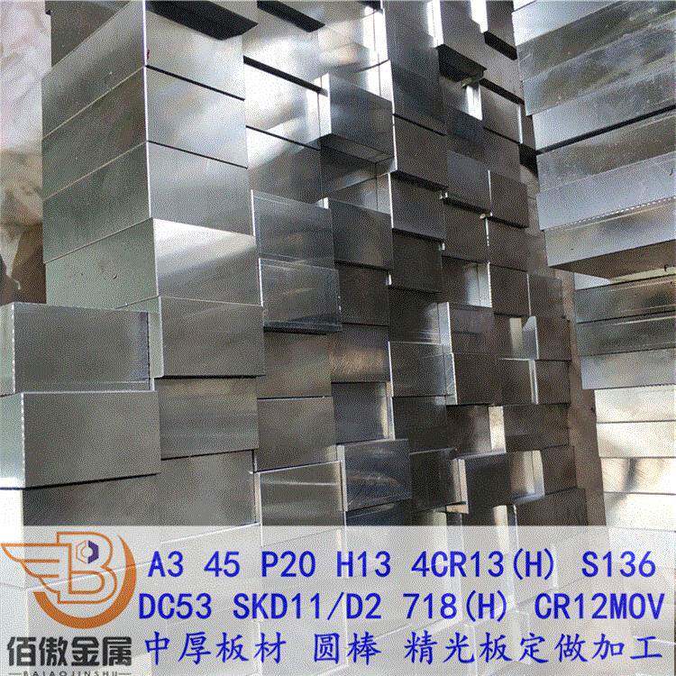 现货H13钢板圆钢切割 H13大小规格精光板定 做毛料零切可送货上门