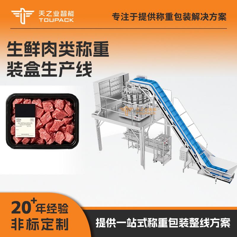 速冻鸡翅鸡腿落盒机 鸡爪凤爪自动称重分装机 鸡柳冷冻食品包装机