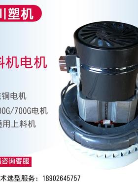 【粤雄川】00G700G吸料机马达塑料上料电机配件塑机元件吸塑