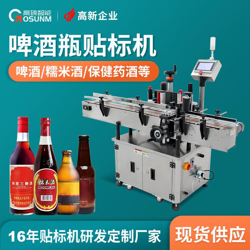 啤酒糯米酒甜酒圆瓶贴标机 保健药酒玻璃瓶全自动打日期贴标机厂