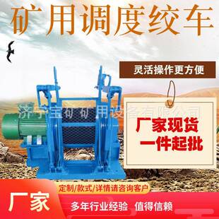矿用调度绞车 矿井下隔爆型调度绞车厂家价格 JD-2.5调度绞车