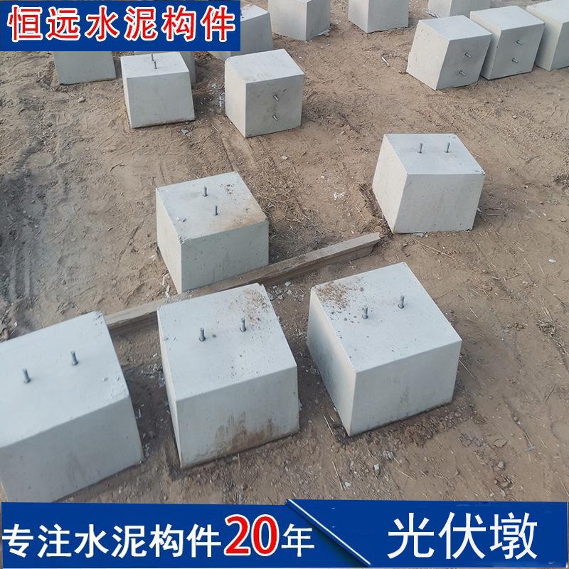太阳能光伏墩预制方形水泥墩屋顶基础配重块混凝土底座预制水泥墩