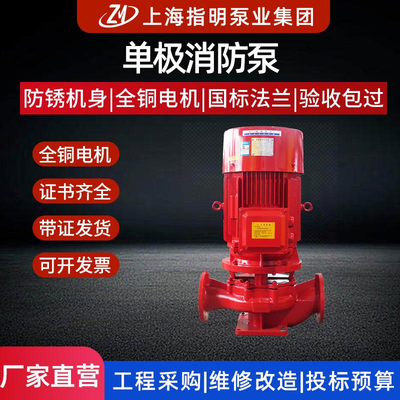消防水泵XBD立式单级消防泵永磁电机自动喷淋稳压泵室内外消火栓