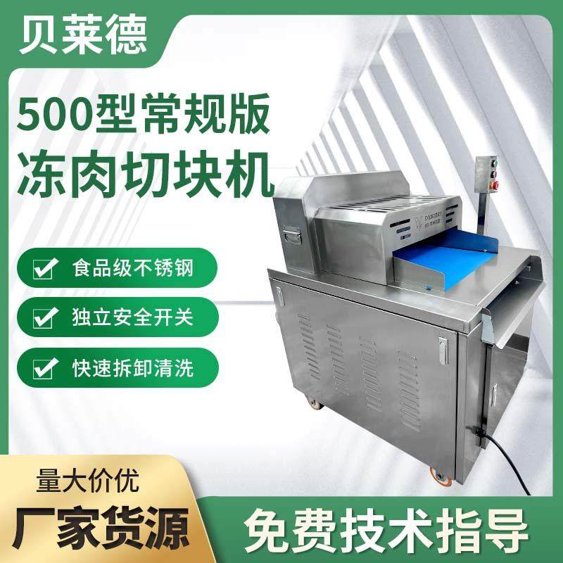 半自动不锈钢冻肉切块机冷冻五花肉牛羊肉牛排马鲛鱼切片机切肉机,清洗/食品/商业设备,肉制品加工设备,淘宝优惠券,粉丝福利购,淘宝优惠卷