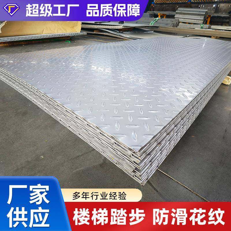 304不锈钢花纹板201耐磨不锈钢花纹板钢板楼梯踏步压花防滑钢板,金属材料及制品,钢板,淘宝优惠券,粉丝福利购,淘宝优惠卷