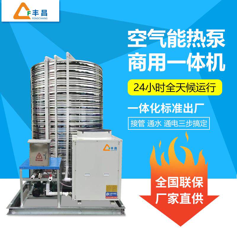 厂家空气能热水器 工地酒店洗澡空气源热泵 空气能热水器一体机