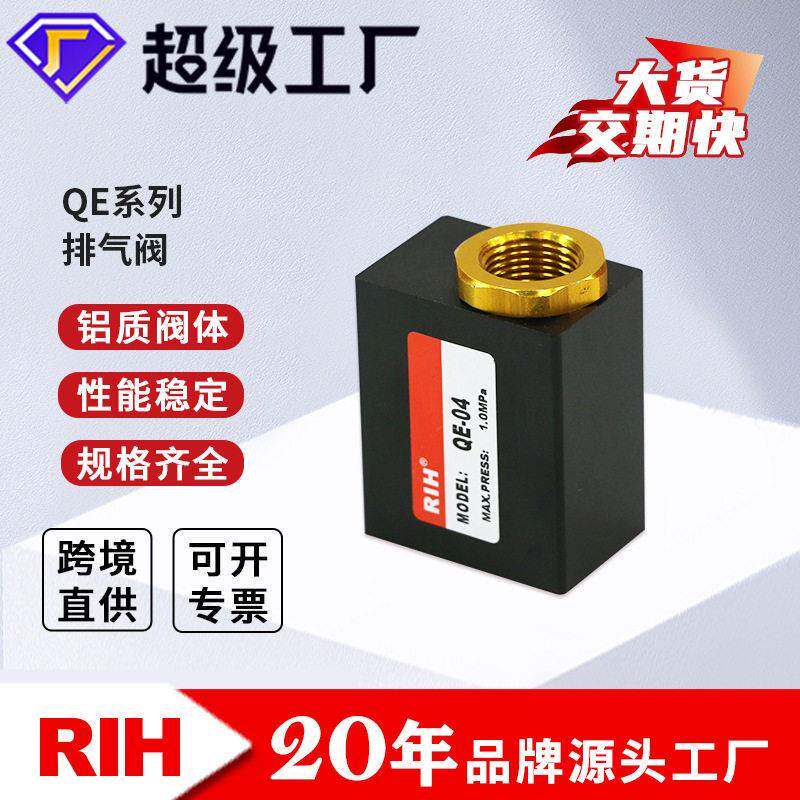 RIH瑞亨 QE快速排气阀QE-01/02/03/04气缸急速快排阀气动元件配件