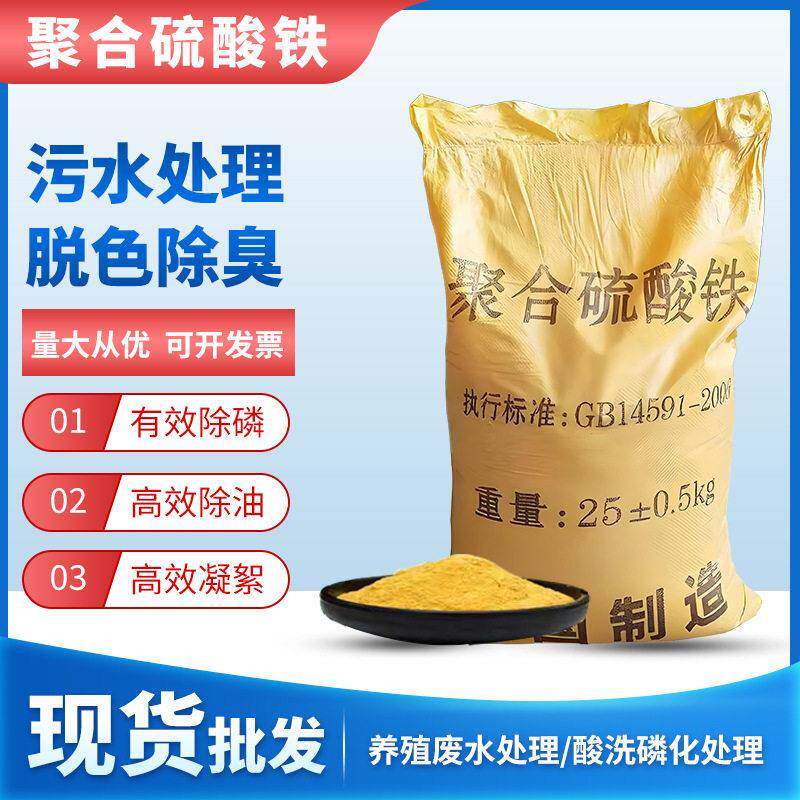 除磷剂污水处理聚合硫酸铁降COD工业级效脱色除臭pfs聚合硫酸铁