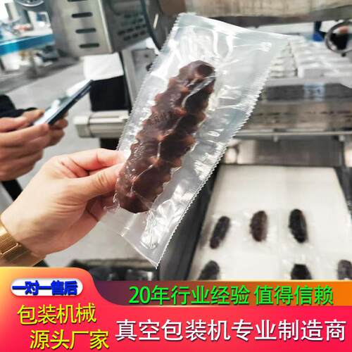 活珠子干湿两用连续封口包装机 即食海参全自动拉伸膜真空包装机