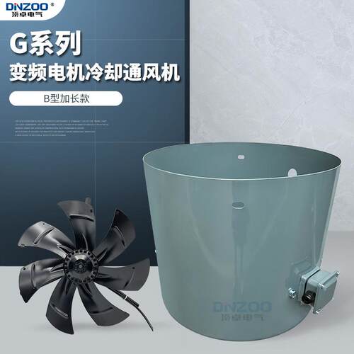 G-160B冷却风机 380V加长型变频调速电机轴流通风机散热风扇G160B