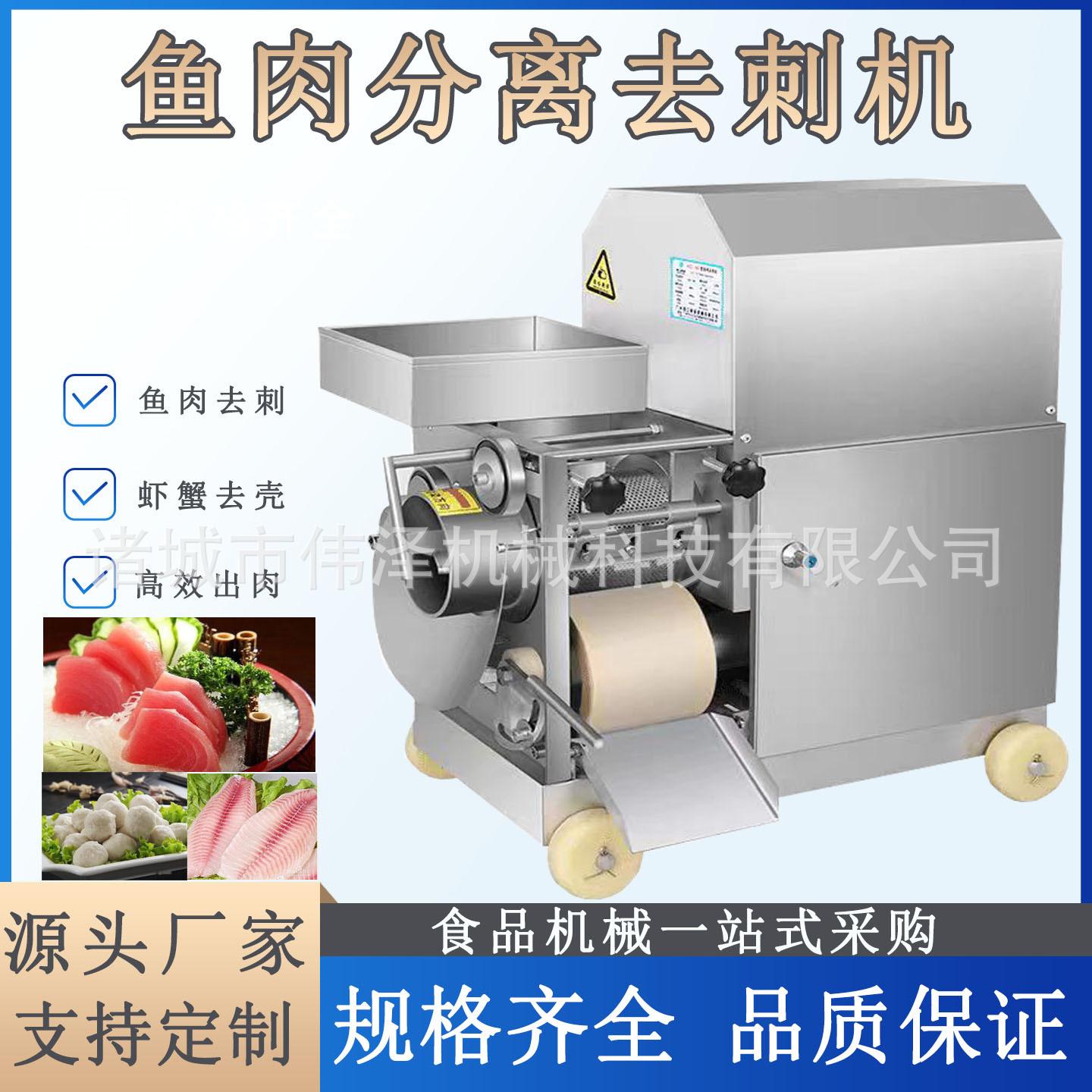全自动鱼肉采肉机皮皮虾鲅鱼虾蟹去壳去骨去刺机鱼糜虾泥分离设备图片