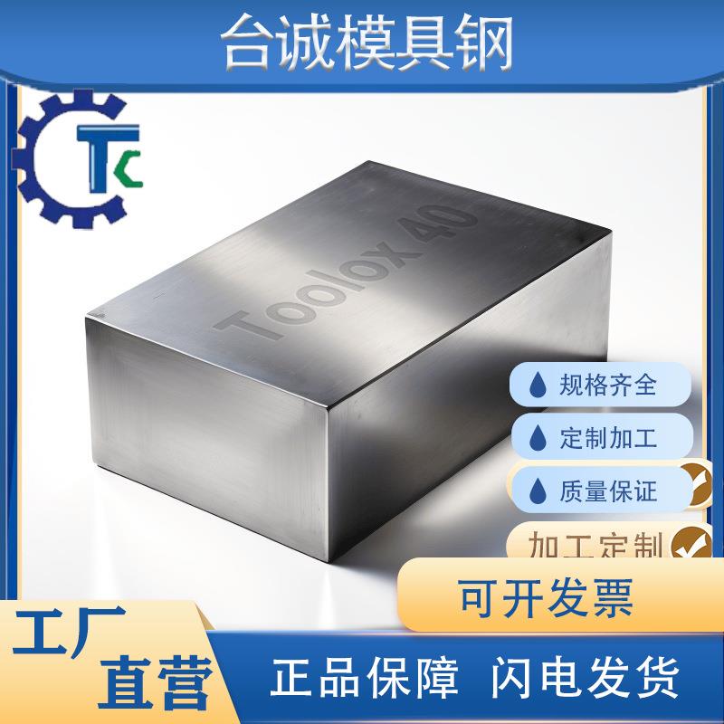 Toolox 40精板精光板精铣精磨白钢条方钢塑胶模具钢板加工磨圆棒
