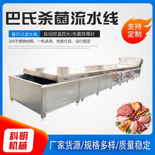 保健饮品低温连续式巴氏杀菌机卤味小吃酸菜竹笋巴氏杀菌流水线