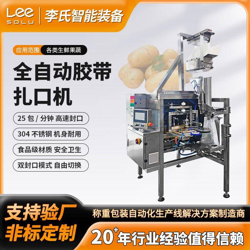 土豆胡萝卜红薯打孔袋扎口机全自动胶带封口生鲜果蔬包装设备厂家