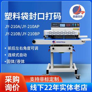 一体机塑料袋封口机210系列卧式 封口打码 工厂食品自动大型封口机