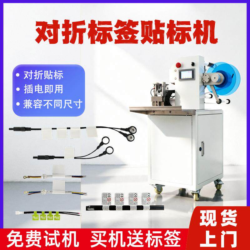五金工具铁管软管贴标机 铁圈铁环钥匙扣半自动打印对折贴标签机