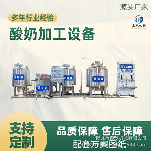 鲜奶发酵酸奶生产设备小型牛奶制冷杀菌机300升中小型原奶生产线