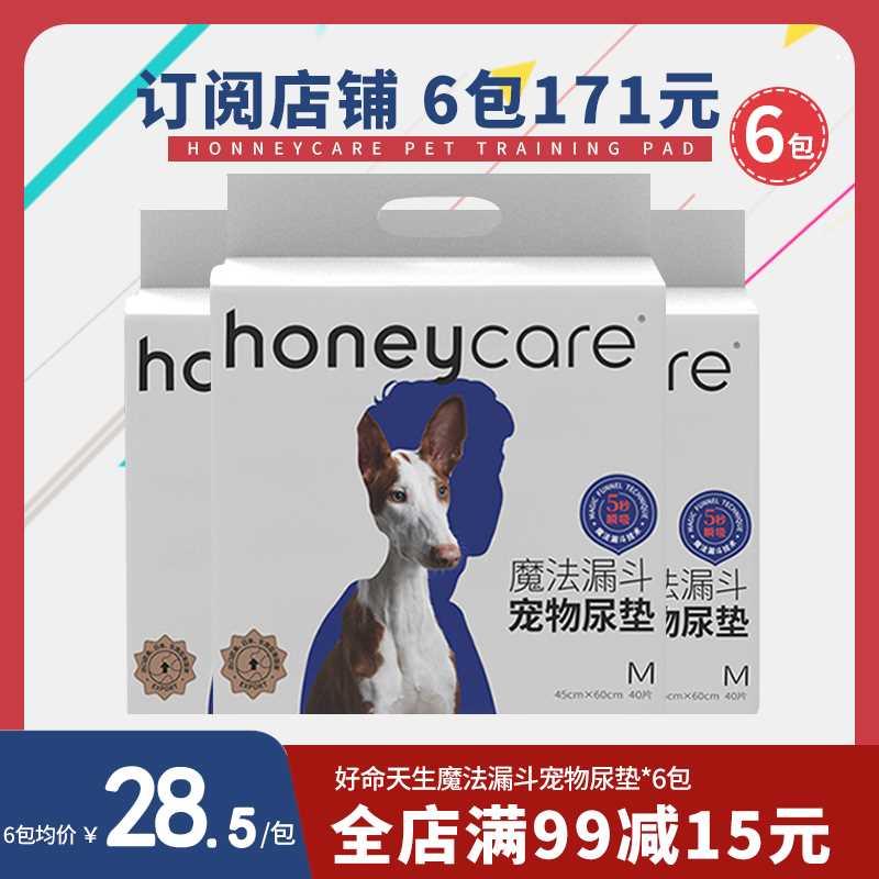 Honeycare好命天生狗狗尿垫魔法漏斗宠物尿不湿加厚除臭猫尿片6包