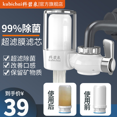 科碧泉水龙头过滤器净水器家用自来水滤水器厨房龙头过滤净化前置