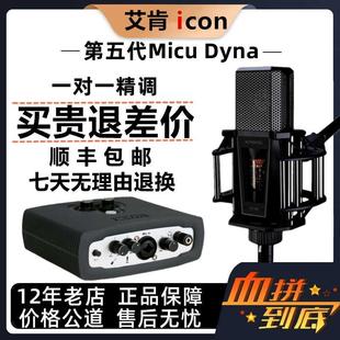 Dyna第五代电脑外置专业唱歌手机台式 艾肯声卡micu 机直播套装 精