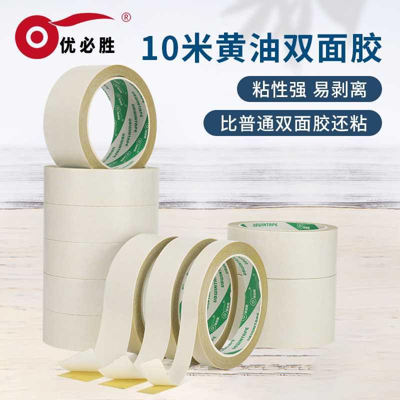 优必胜黄油双面胶带高粘双面胶纸强力黄色绣花黄胶宽双面胶带