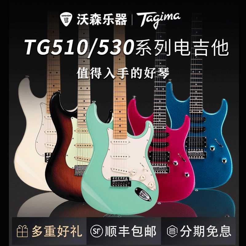 Tagima塔吉玛TG510 530 T635儿童成人电吉他套装专业级初学者入门-封面