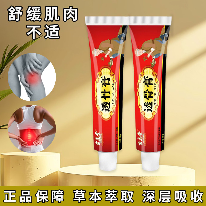 苗志堂透骨膏正品草本养护颈肩腰腿膝盖不适涂抹外用乳膏