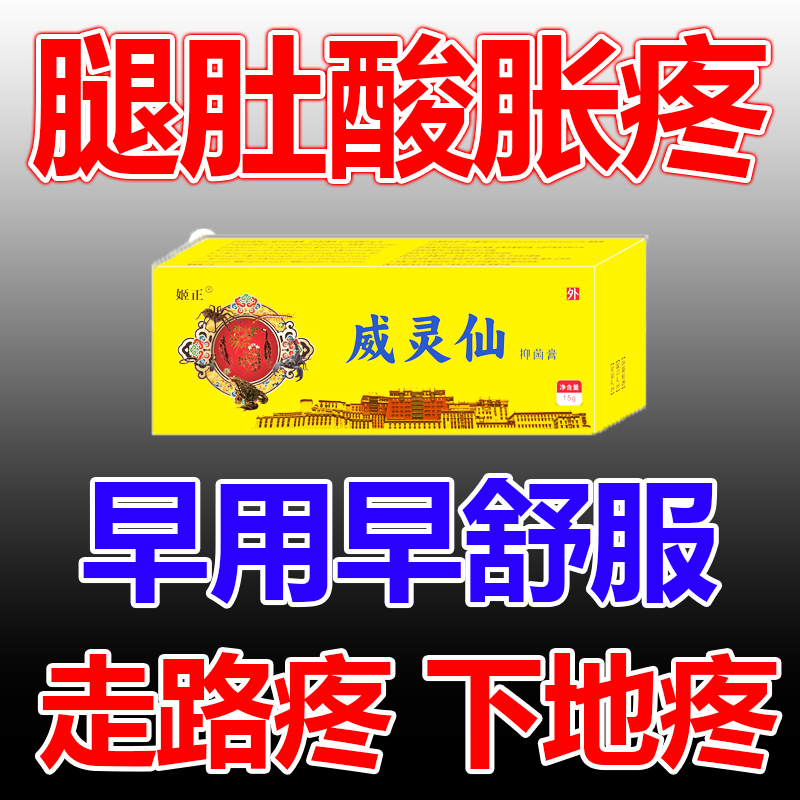 小腿肌肉酸痛贴小腿肚子酸胀麻木外侧肌肉拉伤活动受限伸屈困难膏