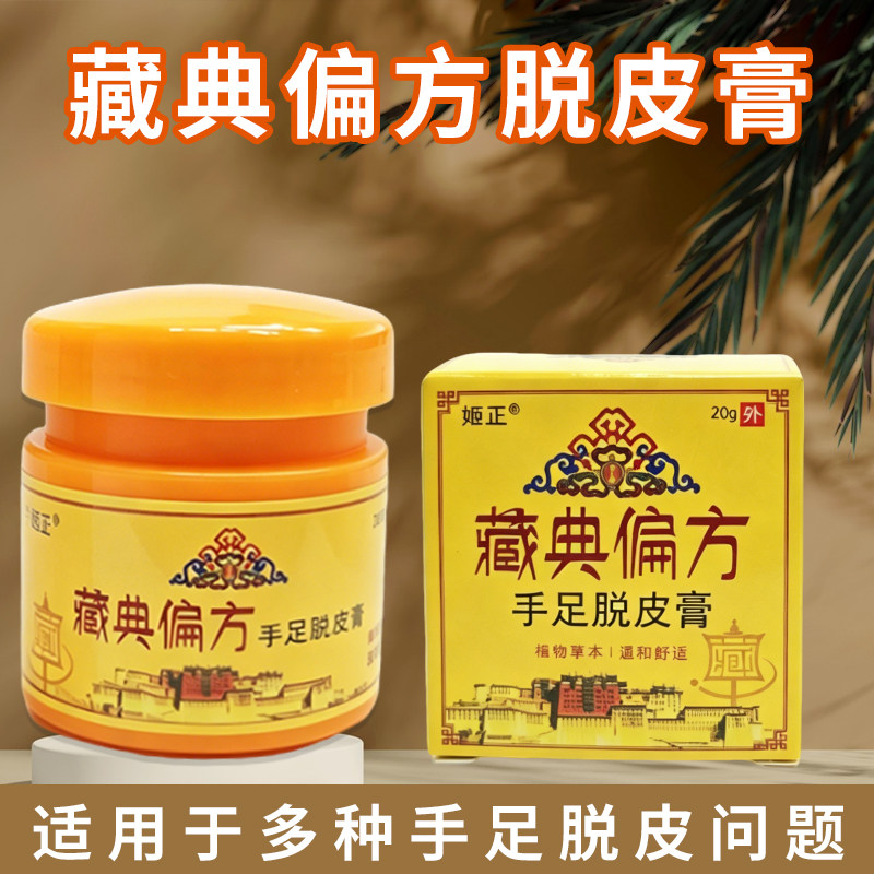 手足脱皮膏官方正品手足干裂脱皮膏手脚起皮蜕皮粗糙保湿膏