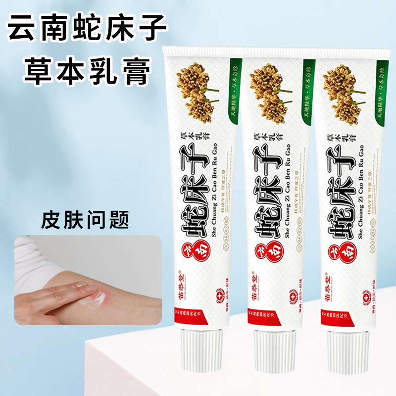 苗恭堂云南蛇床子护理膏去痒深层修复草本萃取家中常备