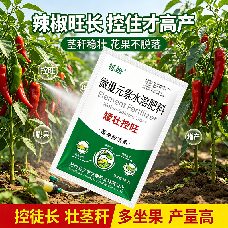 微量元素水溶肥料 控上促下茎秆健壮 蔬菜花卉大田通用控旺肥