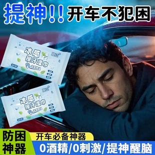 擦汗湿纸巾醒脑提神 提神醒脑湿纸巾开车防困神器学习犯困冰爽夏季